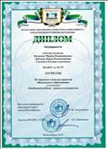 Диплом лауреата XI  городского конкурса проектов "Инновации в образовании" в номинации "Особенный ребёнок - равные возможности", 2019 г